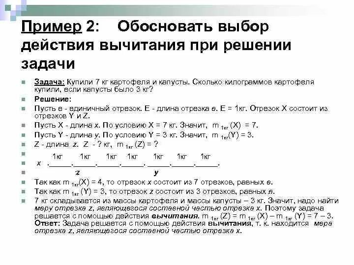 Выбор действия при решении задач