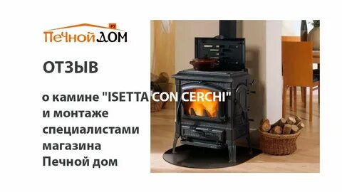 Дом печей отзывы