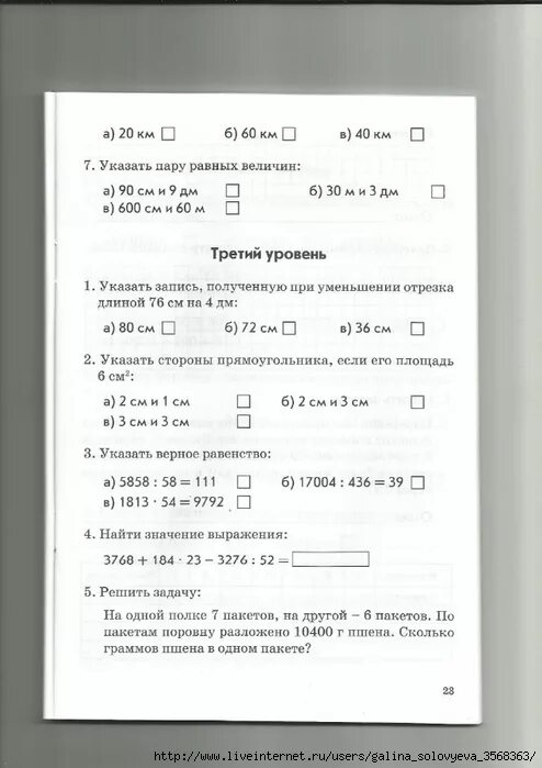 4 класс тест по математике подготовку. Итоговый тест по математике за 4 класс. Тест за 4 класс. Тесты по математике. 4 Класс. Итоговый тест по математике для второго класса.