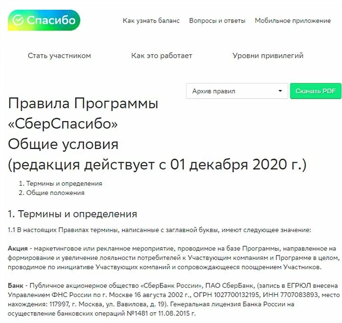 Сбер спасибо новые правила 2024. Сбер спасибо приложение. Как подключить Сбербанк спасибо. Как проверить баланс спасибо. Сбер спасибо как работает программа.