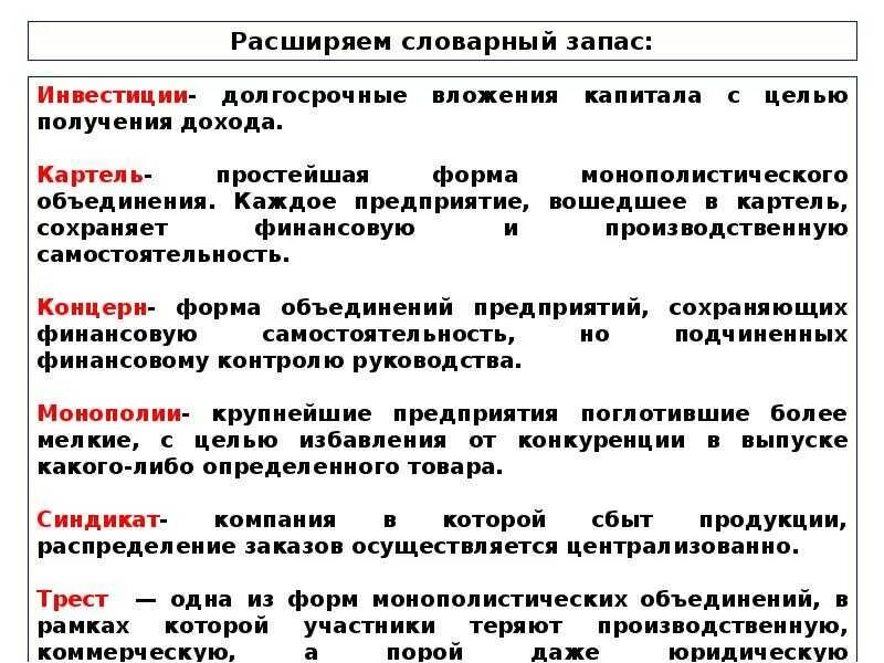 Понятие картеля
