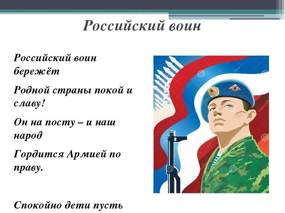 Защитники отечества слова и музыка. Стихи про армию для детей. Стихи про армию. Стихотворение про армию для детей. Стихотворение о Российской армии.