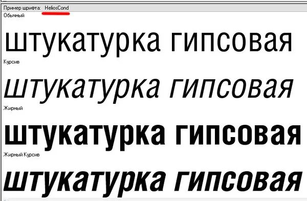 Жирный шрифт значение. Жирный наклонный шрифт. Шрифт жирный курсив. Образцы шрифтов с названиями. Жирные Курсивные шрифты.