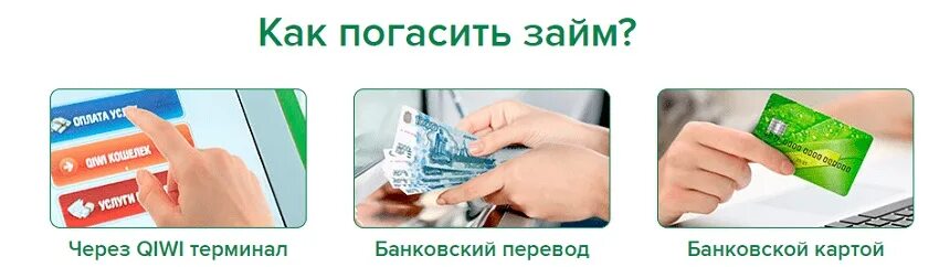 Как погасить займ. Отличные наличные. Займ в отличных наличных на карту. Карта отличные наличные.