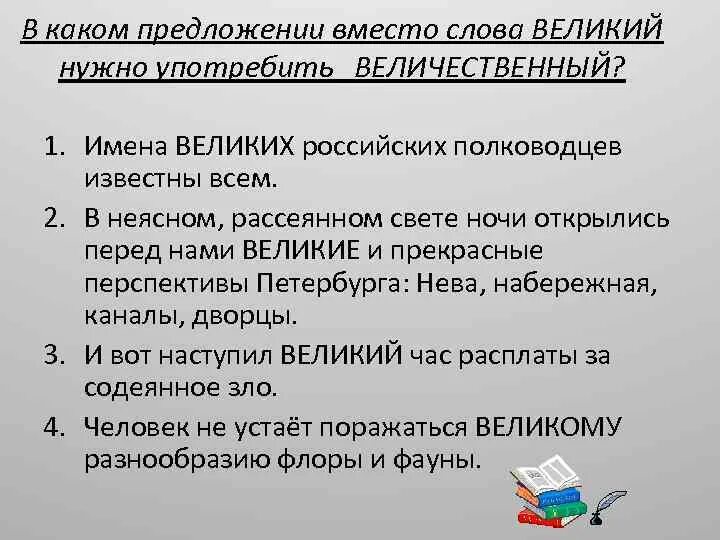 Предложение со словом величественный. Предложение со словом Великий. Предложение со словом выдающийся. Предложение со словом величавый. Величавый значение слова из предложения 21