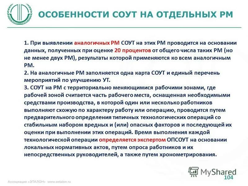 соут рм. 1 и соут. соут рм. в соответствии с чем проводится специальная оценка условий труда?. перечень рм.