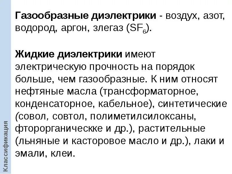 Особенности и строение диэлектриков привести примеры ПРОВОДНИКИ И ДИЭЛЕКТРИКИ В ЭЛЕКТРИЧЕСКОМ ПОЛЕ В зависимости