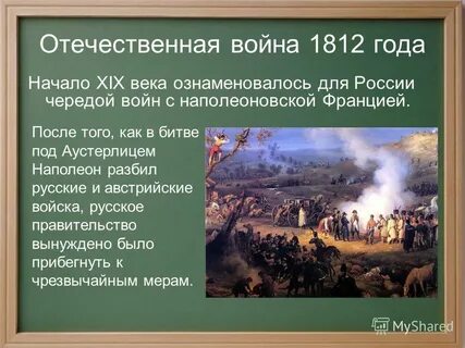 Первая отечественная дата