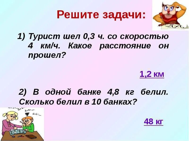 Турист шёл 3 ч со скоростью. Турист шёл 3 ч со скоростью 4 3/4. Задача турист шёл со скоромтью. 5 В задача 2 турист шел. Турист шел 3 8 часа