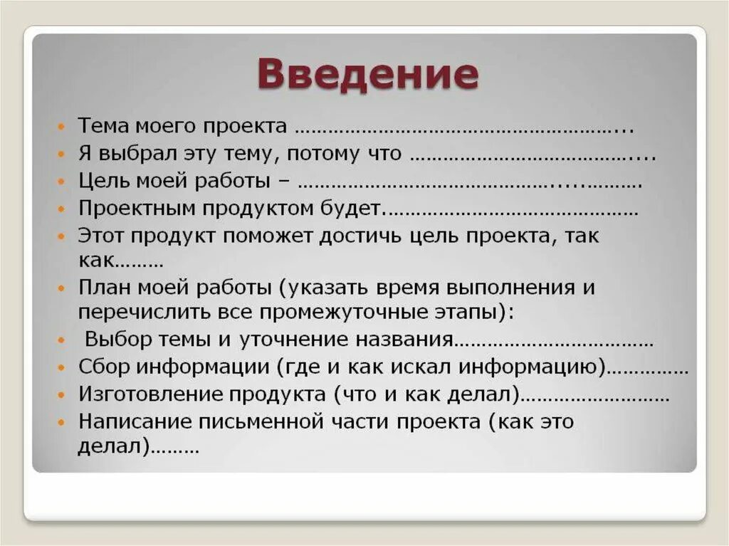 Делают ли проект в 9 классе. Пример введения в проекте. Что писать в введении проекта. Как написать Введение к проекту. Как делается Введение в проекте.