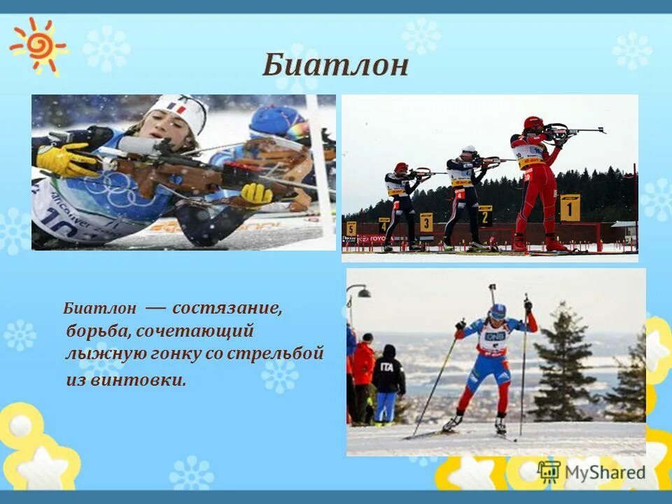 Ачери биатлон. Биатлон олимпийский вид спорта. Вид спорта сочетающий лыжную гонку со стрельбой из винтовки. Лыжная гонка со стрельбой из винтовки называется. Зимние виды спорта биатлон.
