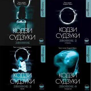 Звонок книга