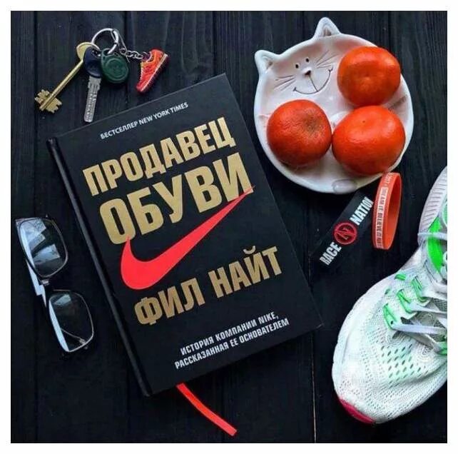 Продавец обуви найт. Книга продавец фил найт. nike фил найт книга. найт фил &quot;продавец обуви&quot;. продавец обуви книга.