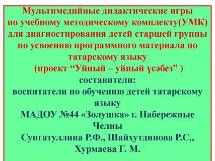 Дидактические игры список литературы