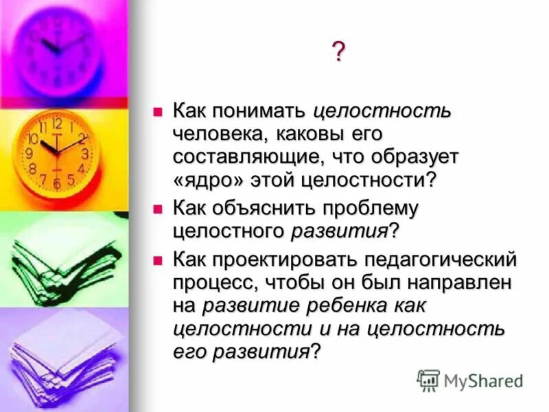 Как понять целостность. Как понять целостность. Целостность человека в психологии. Целостность определение. Целостность это кратко.