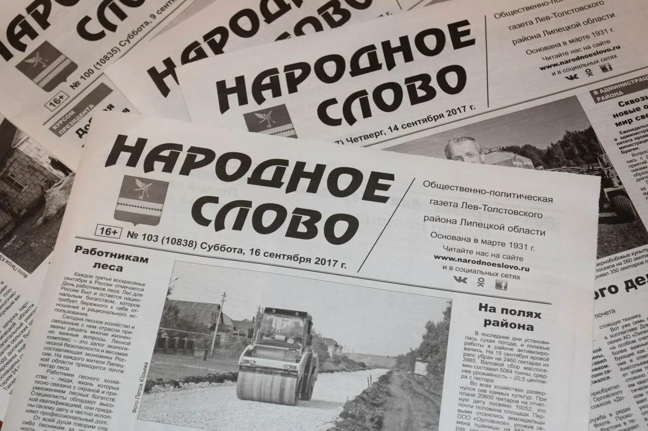 Газета народное слово. Народное слово газета. Лев толстой газета. Газета про Льва. Редакция народное слово.