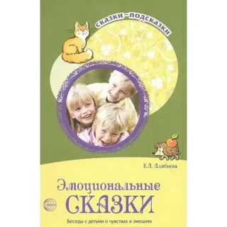 Детские сказки беседа