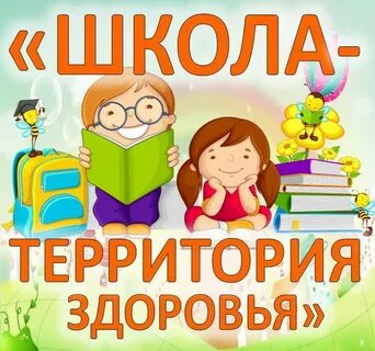 Проект по здоровью в школе