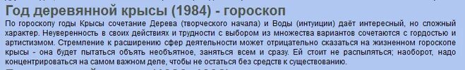 1984 Год год какого животного. 1984 Год какое животное. 1984 Год какого животного по гороскопу женщина. 1984 Год кого по восточному календарю. Гороскоп 1981 год какого