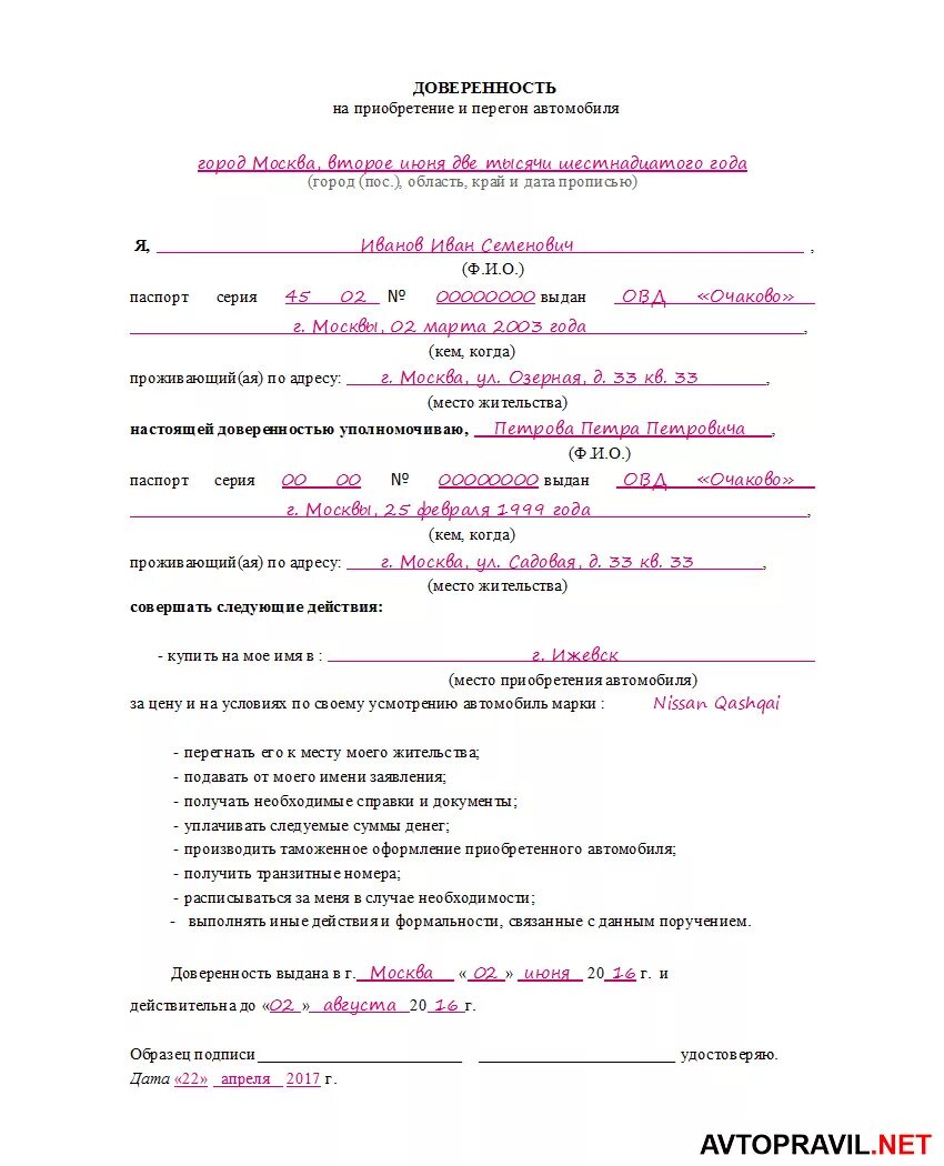 Доверенность на покупку авто образец. Бланк доверенности на покупку автомобиля. Бланк доверенности на управление транспортным средством 2020. Бланк доверенности на покупку авт. Доверенность на покупку образец