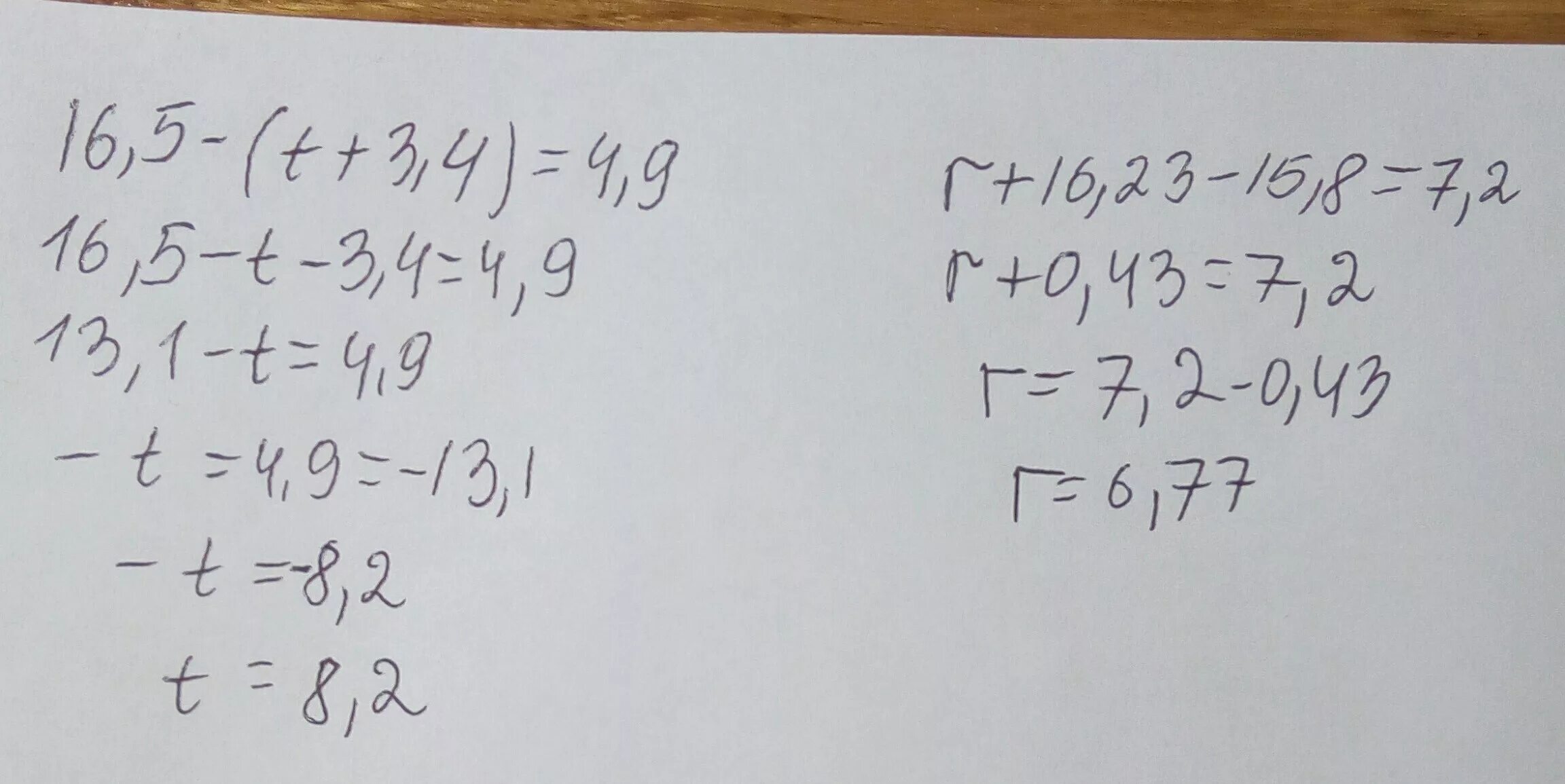 Реши уравнение 16, 5-(t+3,4)=4.9. R+16,23-15,8=7,1 решение. Решить уравнение (16-х2)(2х+9). 16,5-(T+3,4)=4,9. В равно 8 3 t