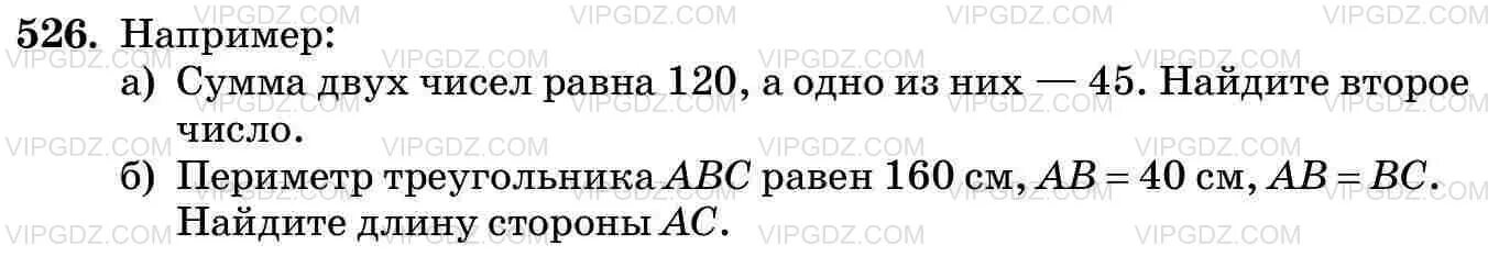 Виленкин 5 класс номер 526