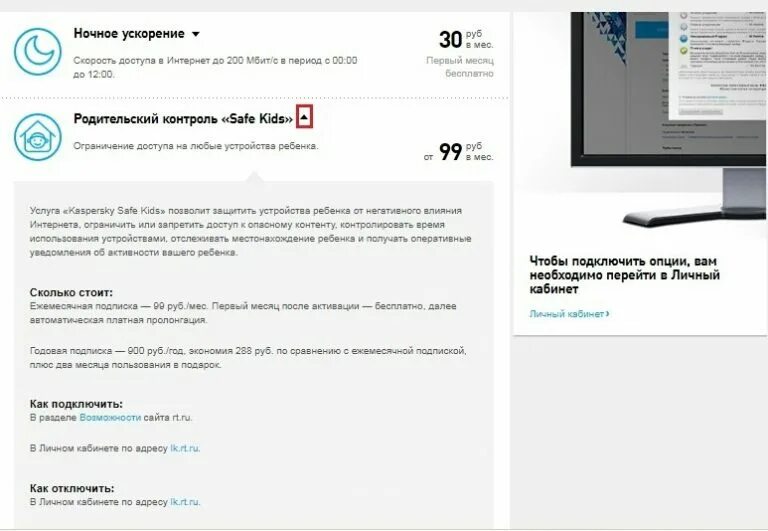 Родительский контроль Ростелеком. Отключение интернета в личном кабинете. Ростелеком антиопределитель номера. Как отключить интернет Ростелеком. Ростелеком книги как отключить