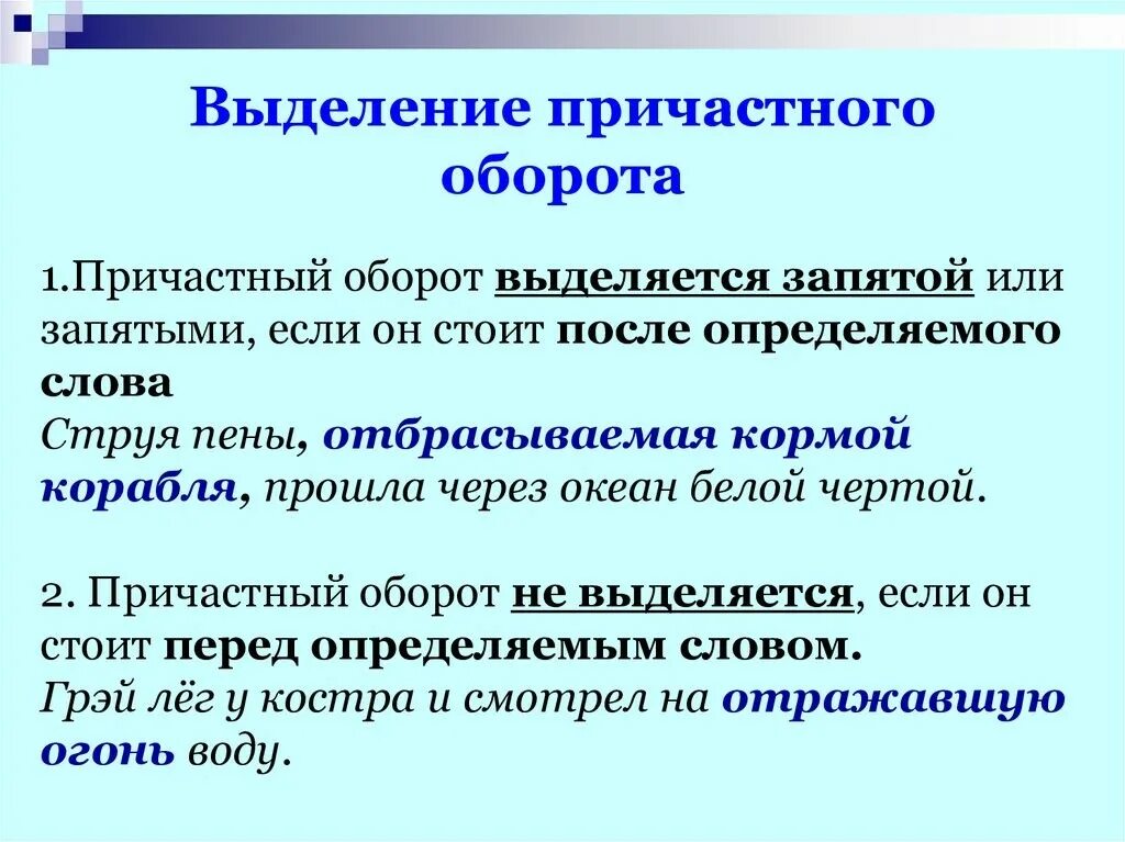 Выделяет ли. Когда причастный оборот выделяется запятыми. Как выделяется Причастие. Выделение причастного оборота запятыми. Причастие оборот выделение причастного оборота запятыми.