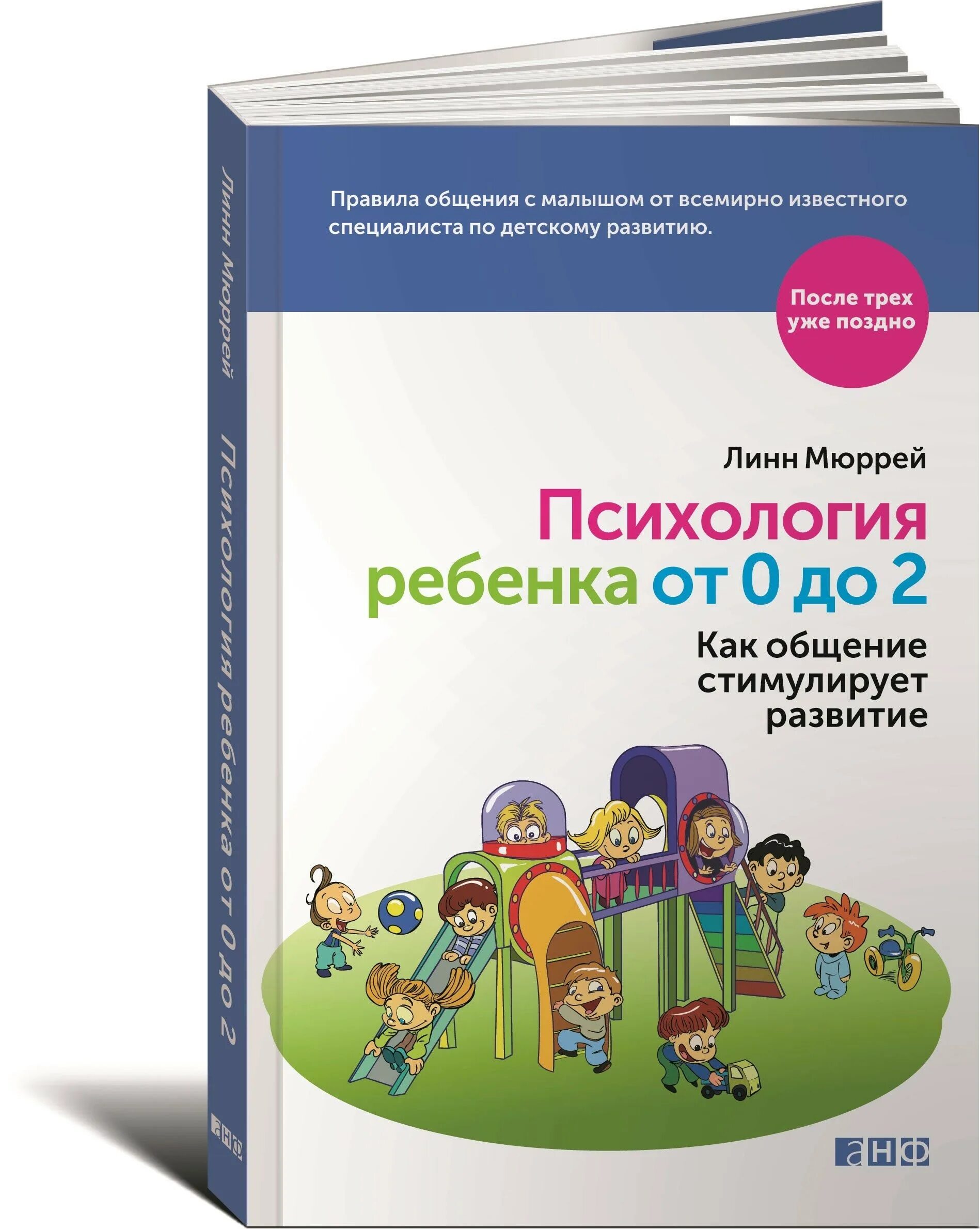психология ребенка с рождения до 2 лет. младенческий возраст. книги по детскому воспитанию. психология ребенка до года книга. психология ребенка от 0.
