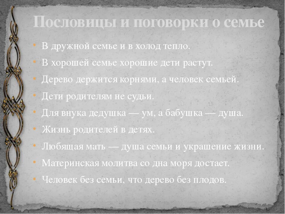 Зачем человеку знать свою родословную. Родословная сила рода. Род предки. Предки до седьмого колена. Род наши предки и связь поколений.