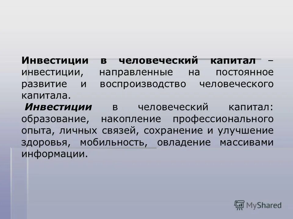 накопления профессионального опыта. профессиональный опыт. человеческий капитал медицина картинки. профессиональный опыт пример. функции деловой игры.