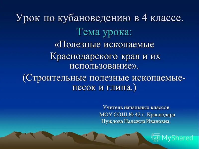 Конспекты уроков по кубановедению класс. Конспекты уроков по кубановедению класс. Казачий фольклор. Конспекты уроков по кубановедению класс. Творческие задания по кубановедению.