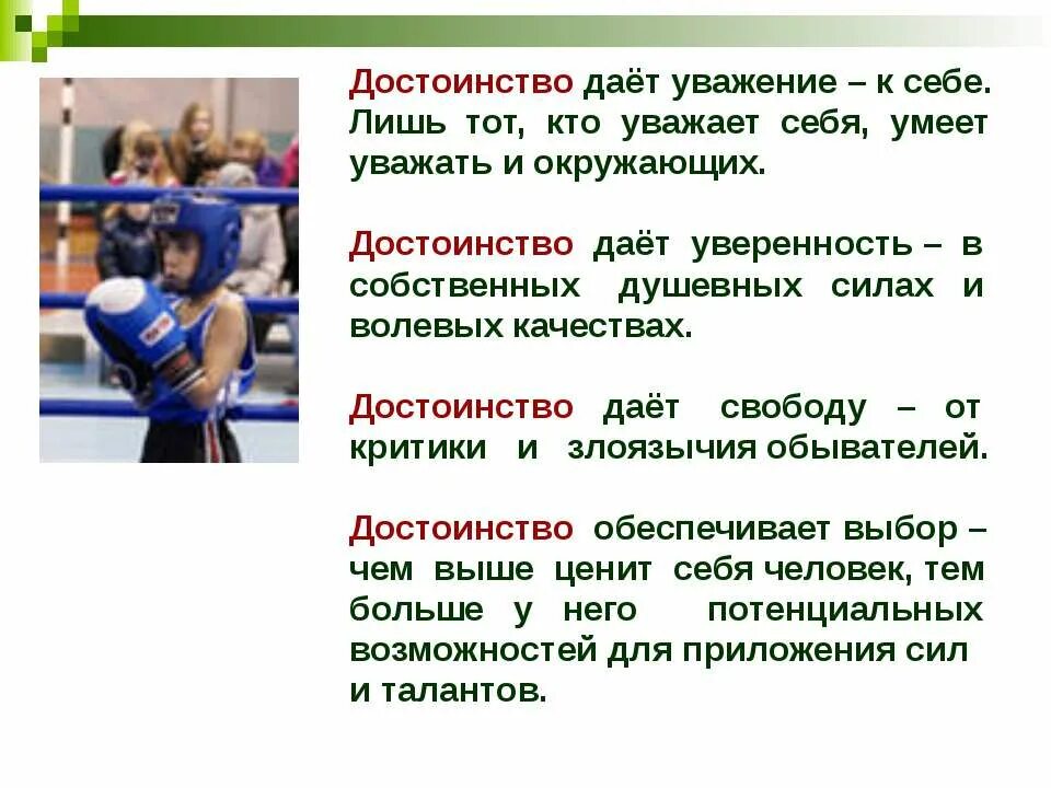 Уважение к человеку 13.3. Уважение к себе. Достоинство и уважение к себе. Любовь и уважение к себе. Уважение к себе и другим.