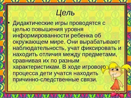Как определить цель игры