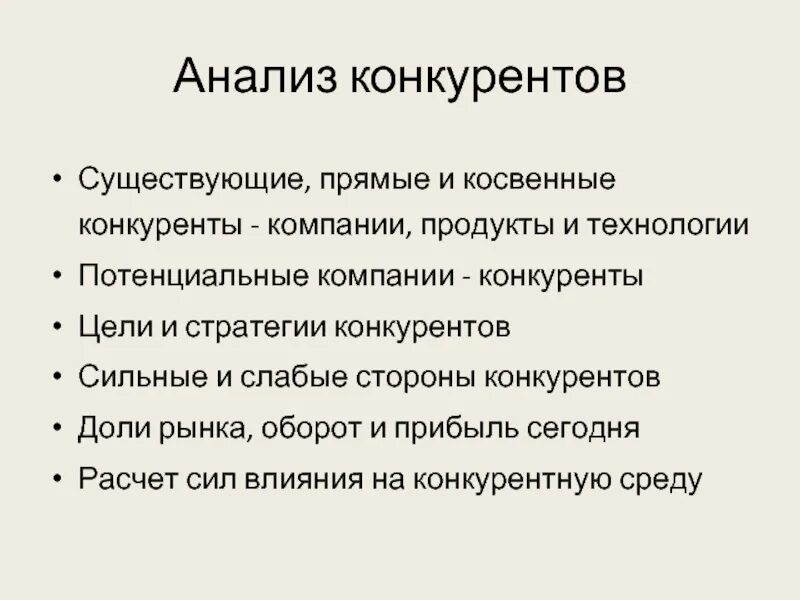 Потенциальная конкуренция. Конкурентный анализ. Анализ конкурентов. Проанализируем конкурентов. Анализ конкурентов прямые косвенные.