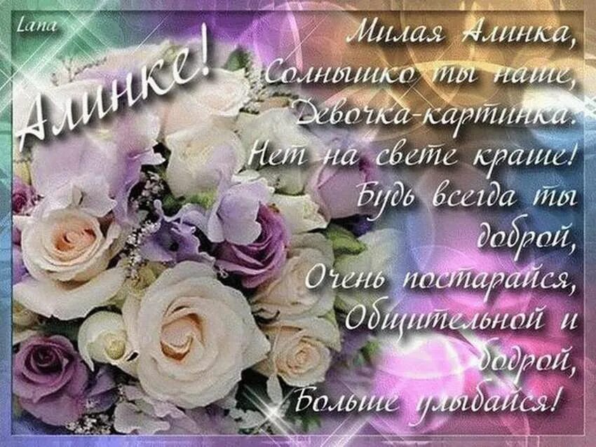 Алине 4. Поздравления с днём рождения алине. поздравление с днём рождения алине картинки.