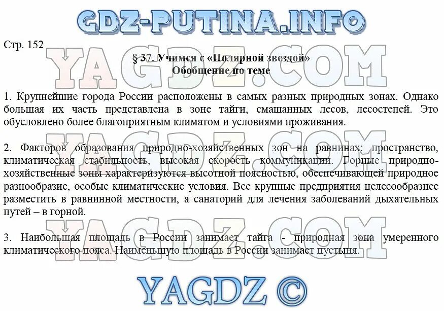 География 5 класс стр 67 вопрос 1. География 8 класс Полярная звезда Алексеев, Николина. Гдз по географии 8 класс Алексеев. География 8 класс учебник Полярная звезда. Учебник Алексеева 8 класс география.