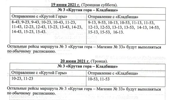 Автобус 2 Добрянка. Расписание автобуса 2 г Добрянки. Расписание автобуса 2 Добрянка крутая гора. Автобус Краснокамск Троицкая суббота.