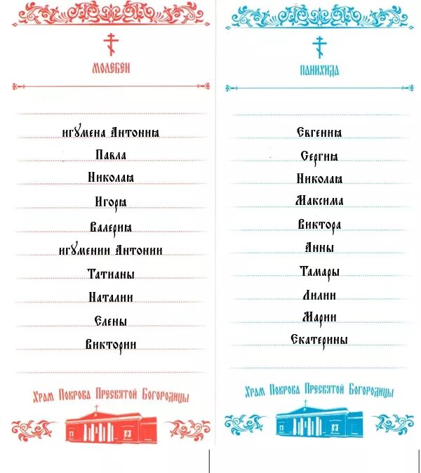 Записки в Церковь о здравии и упокоении. Записки в Церковь о здравии. Как пишутся Записки о здравии. Как писать Записки о здравии и о упокоении. Записки о здравии образец с именами