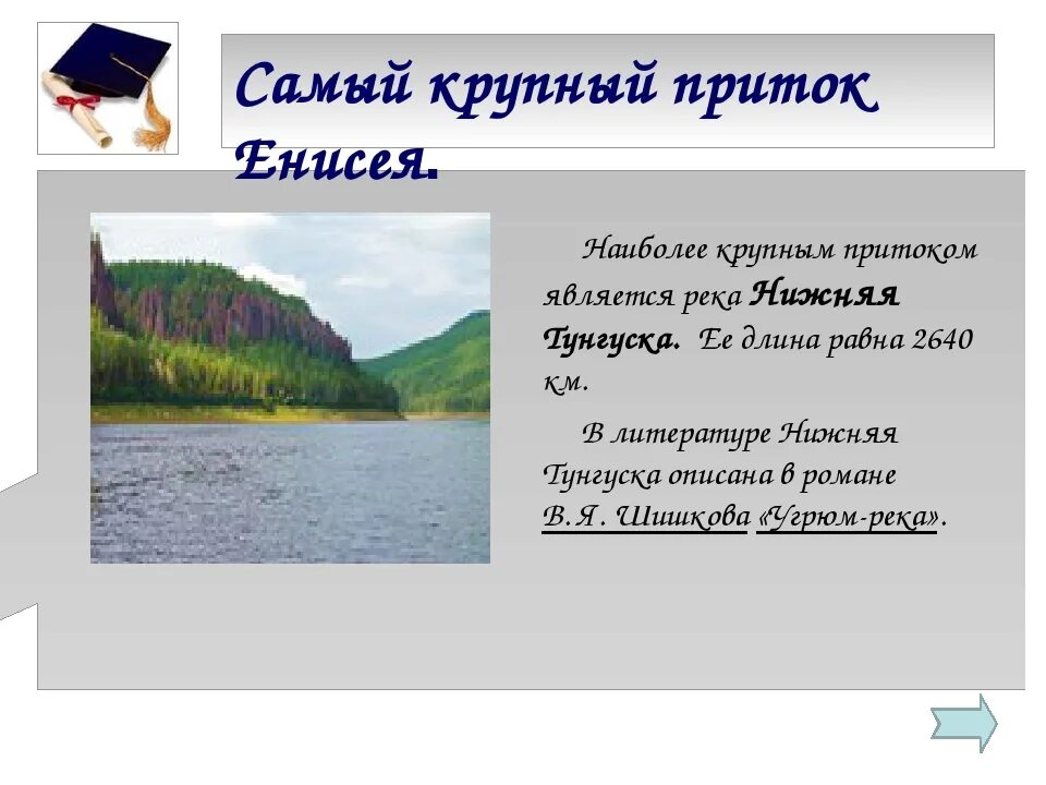 Длина бассейна реки енисей. Притоки реки Енисей. Самый крупный приток Енисея. Крупные притоки реки Енисей. Самые крупные притоки реки Енисей.