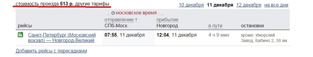 Электричка дзержинск нижний новгород расписание сегодня 2024. Электричка Нижний Новгород Дзержинск. Электричка Дзержинск. Стоимость билета на электричку Дзержинск-Нижний Новгород. Электричка до Дзержинска из Нижнего.