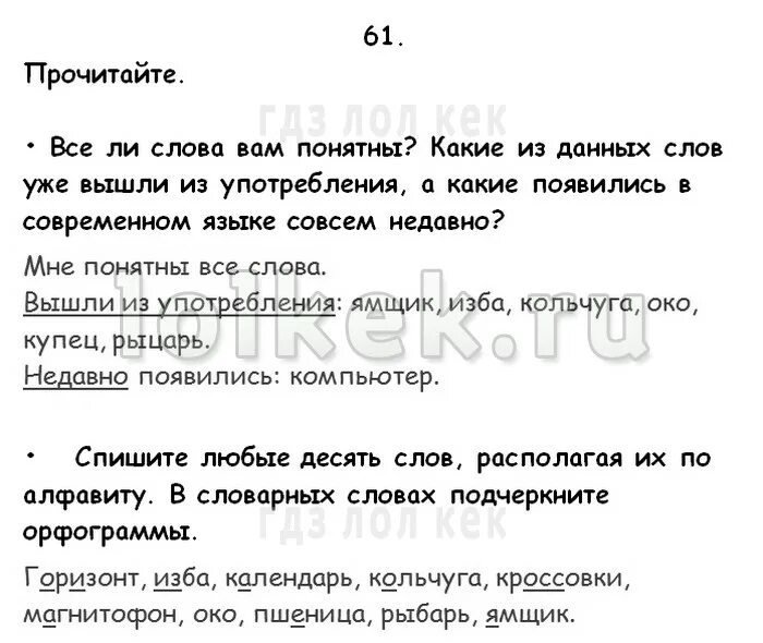 прочитайте все ли слова. прочитайте. прочитайте все ли слова. прочитай о чем говорится в тексте. прочитайте все ли слова.