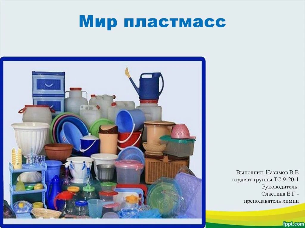 Пластиковая посуда. В мире пластмассы занятие в средней группе задание. Свойства пластмассы для дошкольников. Пластиковые слайды. Презентация в мире пластмассы средняя группа.