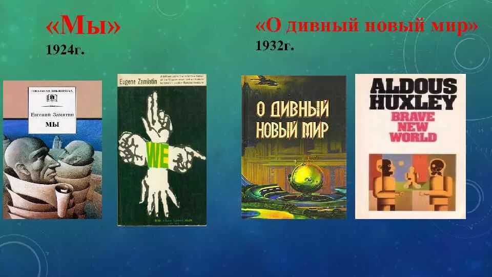 Олдос Хаксли о дивный новый мир. О дивный новый мир обложка. О дивный новый мир книга иллюстрации. Возвращение в дивный новый мир. Дивный новый читать полностью