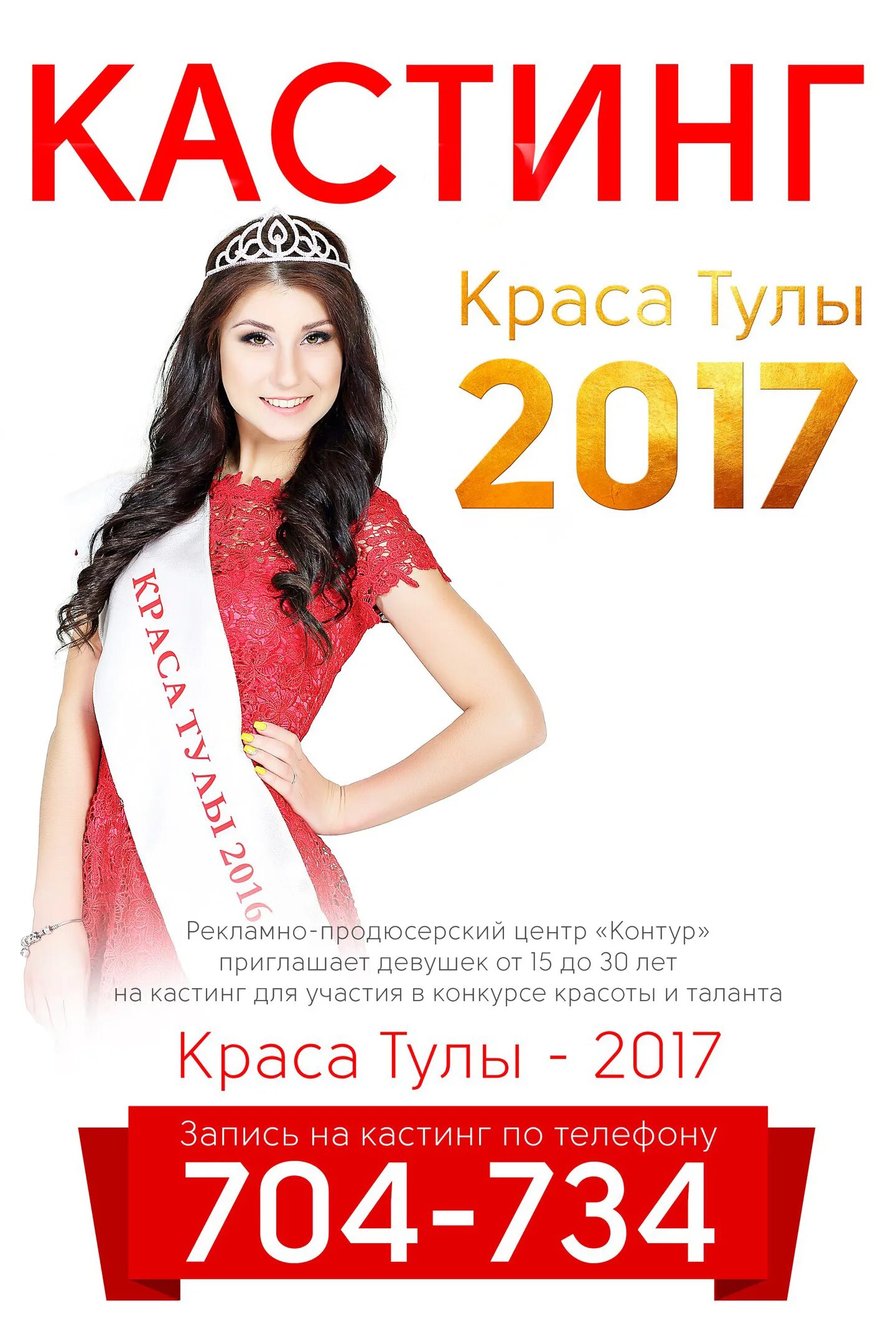 Краса тула. Краса тула