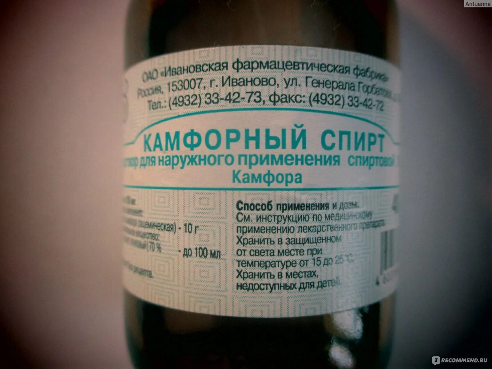 Применение камфорного спирта для наружного применения. Применение камфорного спирта для наружного применения