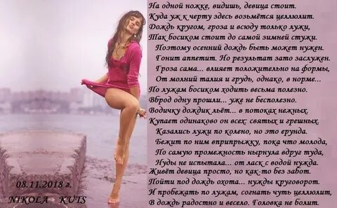 Как она стояла