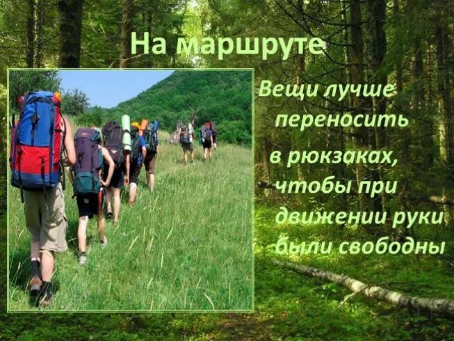 Презентация "Путешествуем без опасности" 4 класс окружающий мир-как сделат?