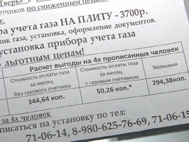 Газовая служба абонентский отдел телефон. ООО городская газовая служба. Городская газовая служба Уфа. Предложение по установке прибора учета природного газа. ООО городская газовая служба Уфа.