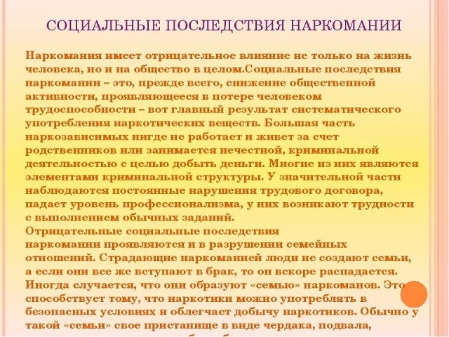 Социально значимые последствия. Социально значимые последствия
